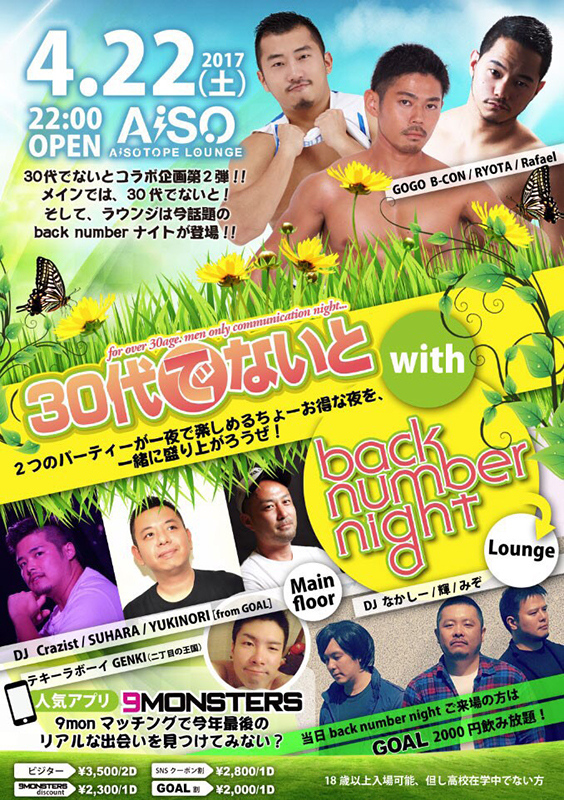 30代でないと with “back number night”