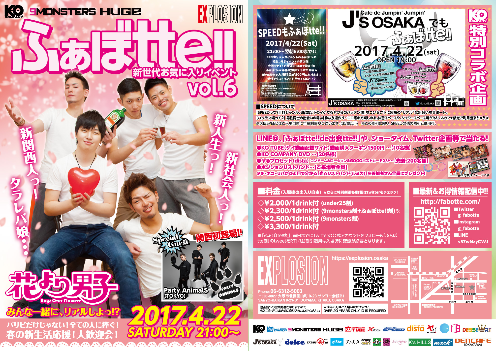 4/22(SAT) 21:00～5:00 ふぁぼtte!! -新世代お気に入りイベント- vol.6 ＜MEN ONLY＞