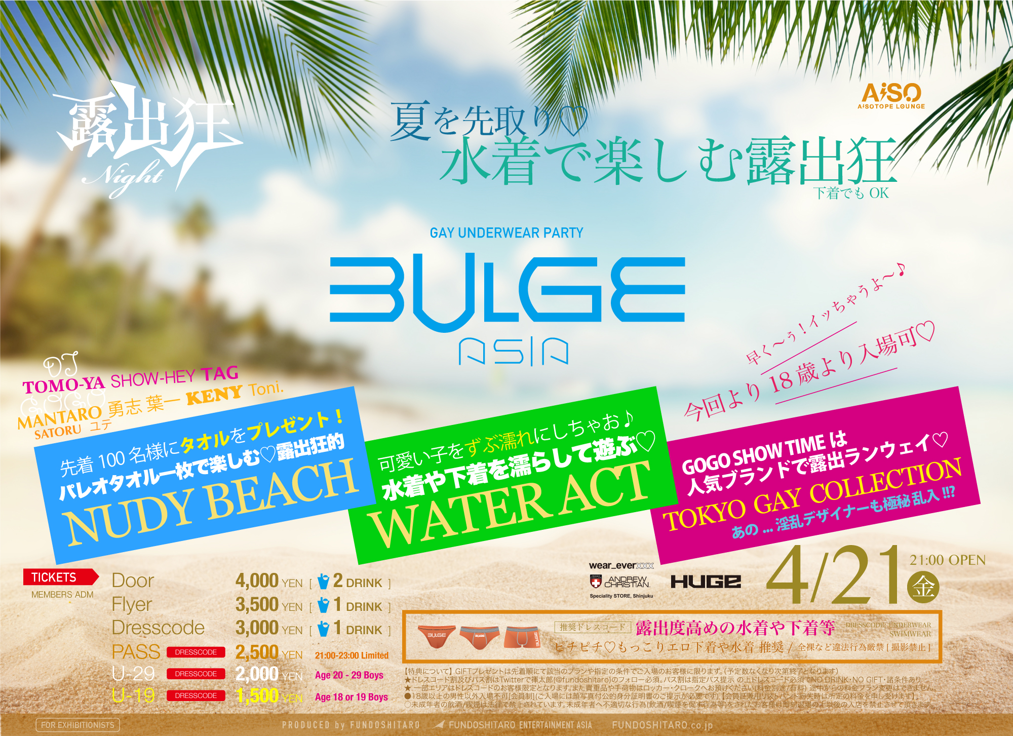BULGE ASIA（露出狂ナイト）