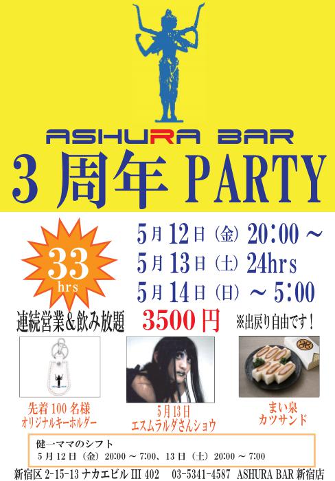 AshuraBar新宿店3周年Party