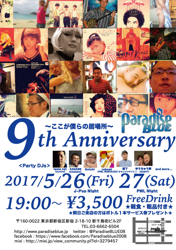 5/26,27 ParadiseBLUE 9周年パーティー