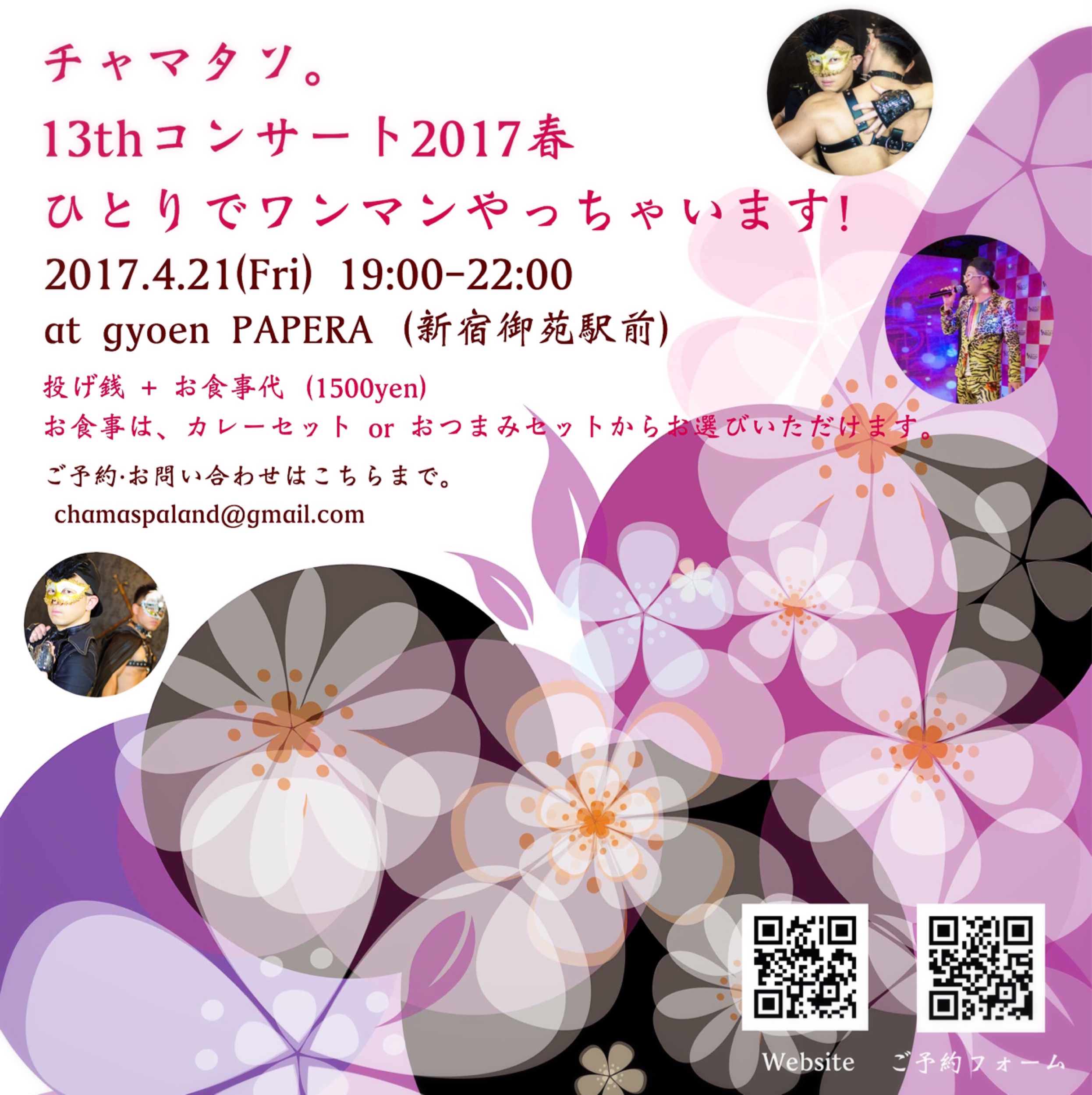 チャマタソ。13thコンサート2017春