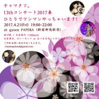 チャマタソ。13thコンサート2017春 2492x2498 1144.9kb