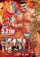ケツ割れナイト7 『炎の野郎祭』 844x1191 494.8kb