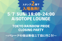 東京レインボーパレード公式アフターパーティー in 新宿二丁目! 　～パレードの後は二丁目に行こう!～ 660x440 29.3kb
