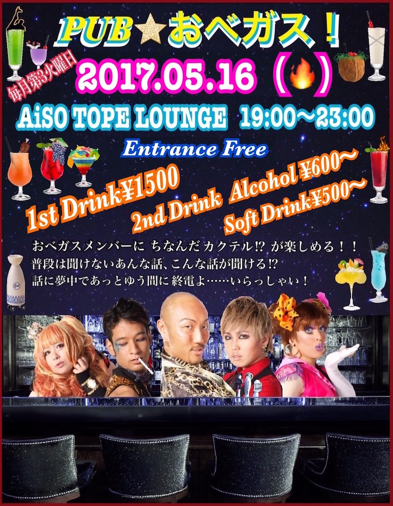 PUB★おベガス!