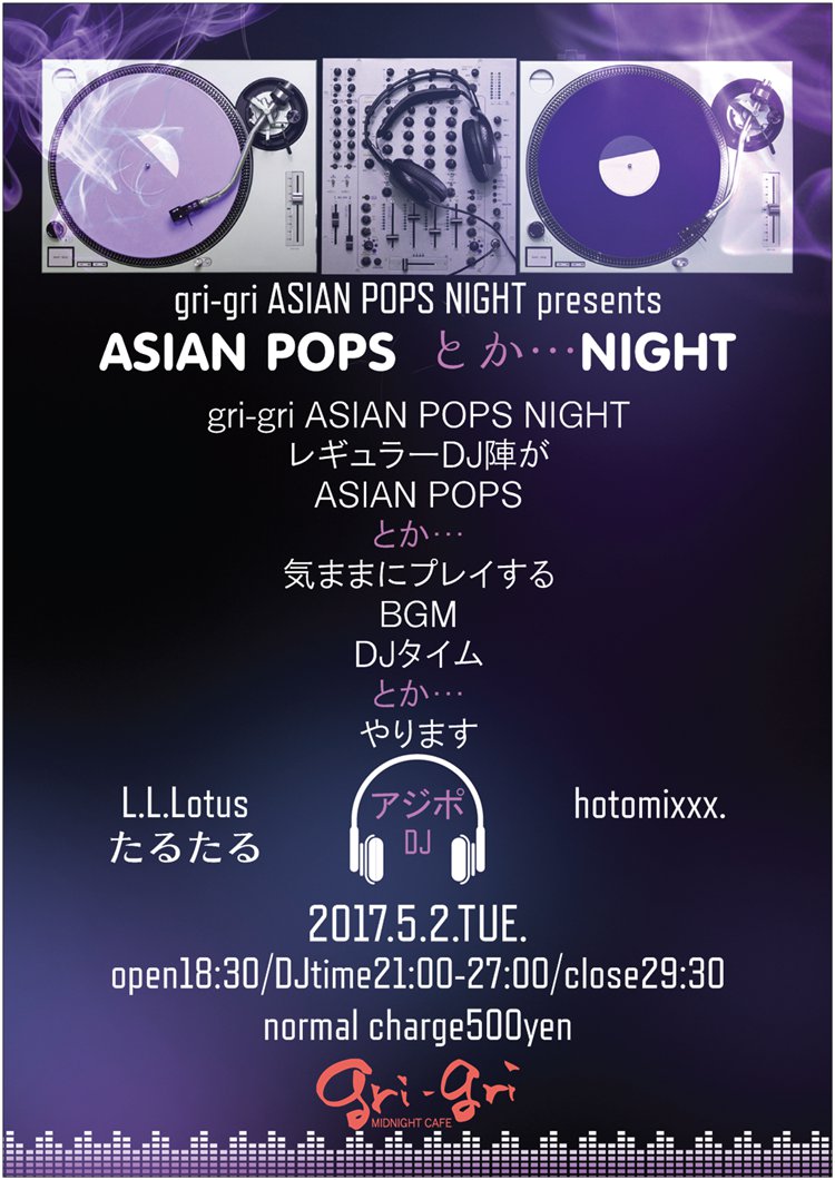 ASIAN POPS とか…NIGHT