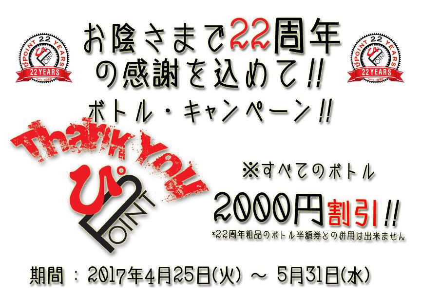 「ありがとうキャンペーン」が始まります。