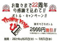 「ありがとうキャンペーン」が始まります。  - 864x610 105.7kb