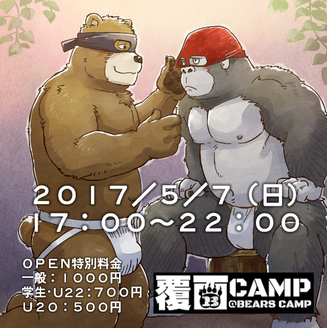 覆面ＣＡＭＰ