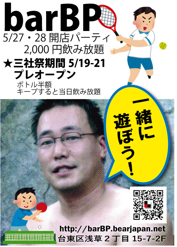 リニューアルオープン