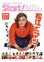 Start！5th 松江でマツ！（山本モナ美引退興行） 1413x2000 671.3kb