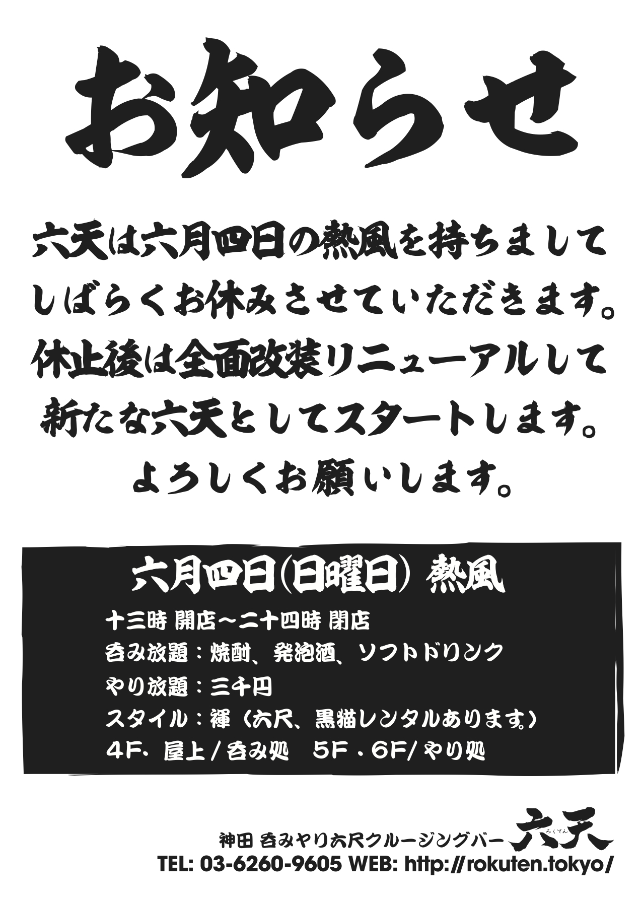 ■■■六天より重要なお知らせ■■■
