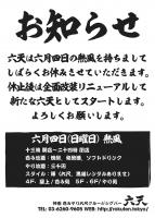 ■■■六天より重要なお知らせ■■■ 1275x1789 628.8kb