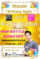 Masaki Birthday Night 2017 in 大宮Bar Raccoon  - 892x1321 327.8kb