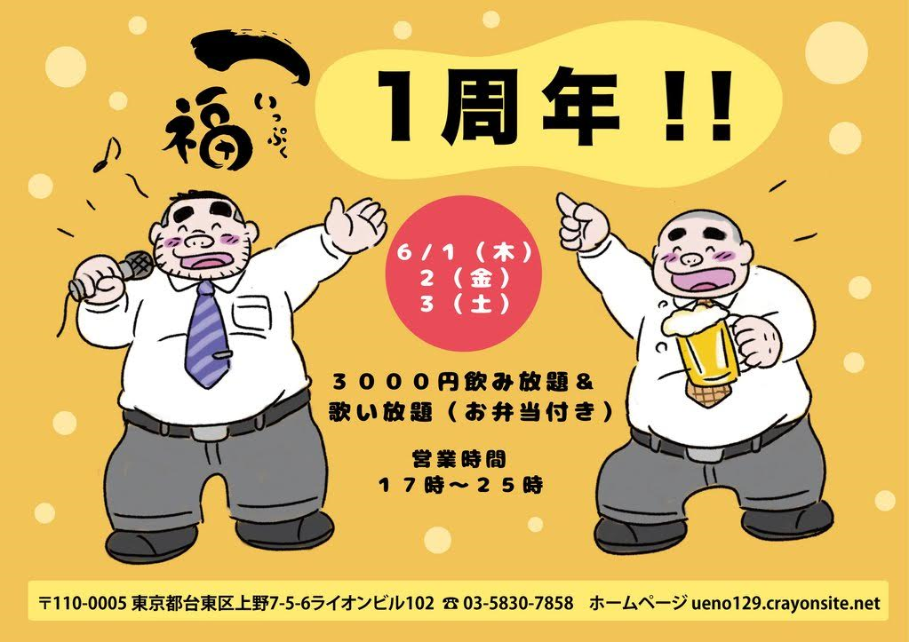 一福　１周年記念パーティー♪