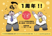 一福　１周年記念パーティー♪ 1023x723 765.1kb