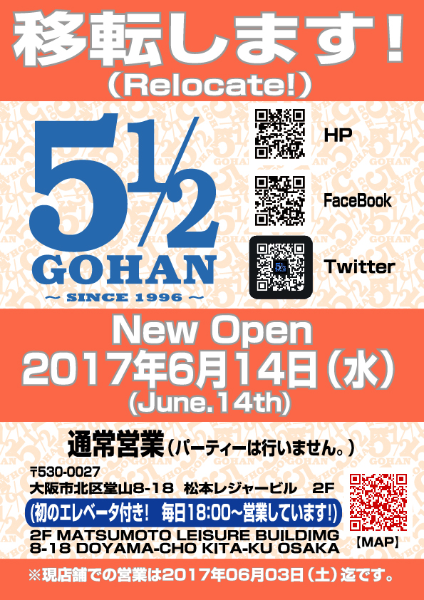 堂山GOHANは移転します