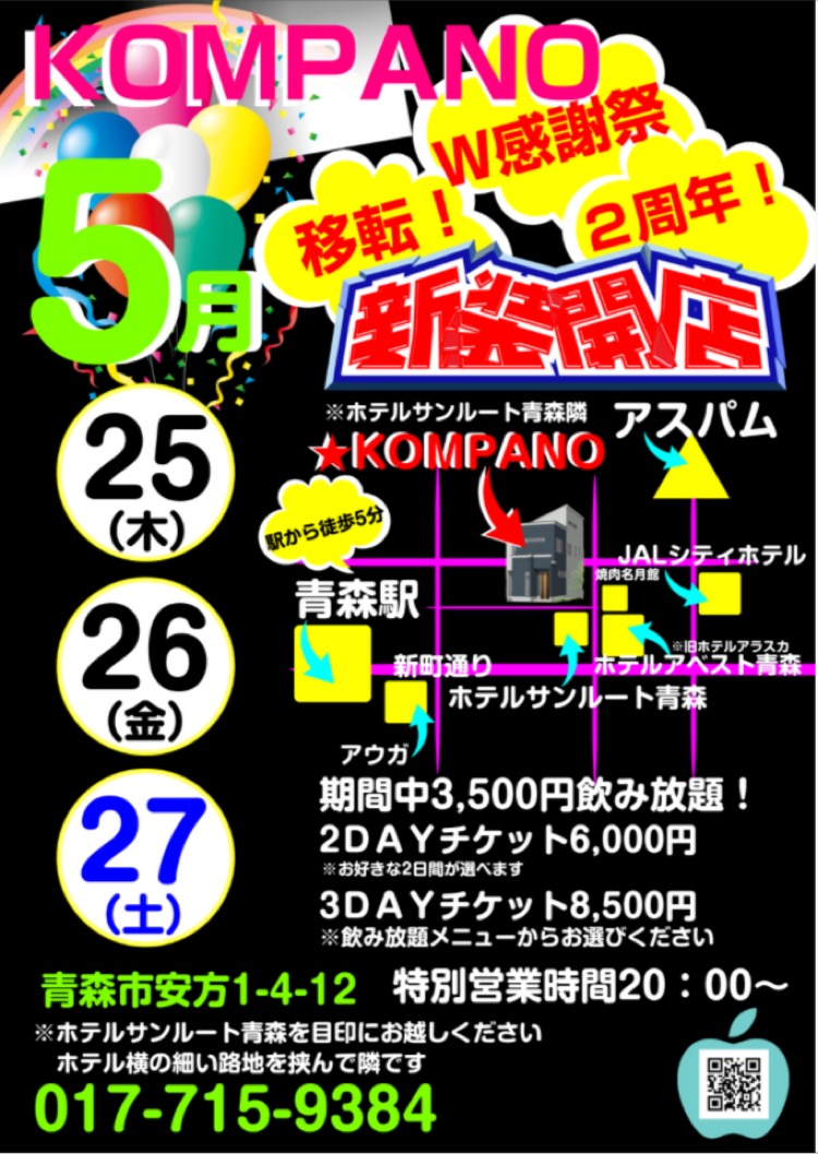 移転&2周年記念のお知らせ