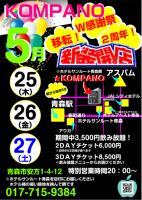 移転&2周年記念のお知らせ 750x1057 253.5kb