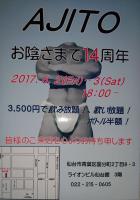 Ajito １４周年パーティー 675x966 97.9kb