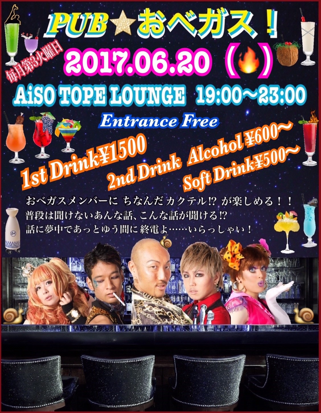 PUB★おベガス!