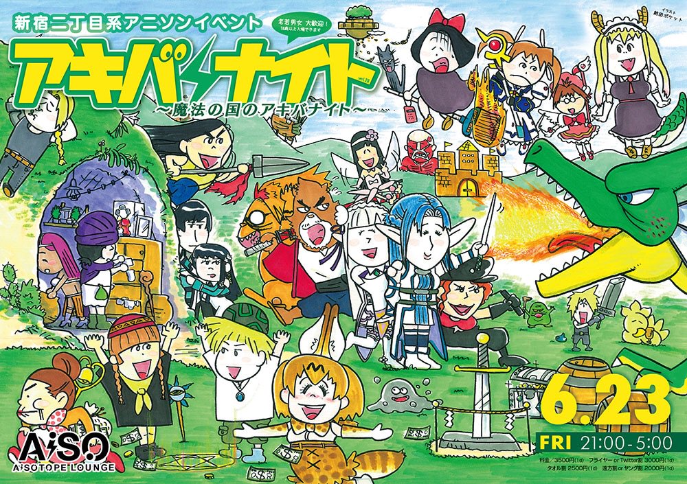 アキバナイト28 　魔法の国のアキバナイト