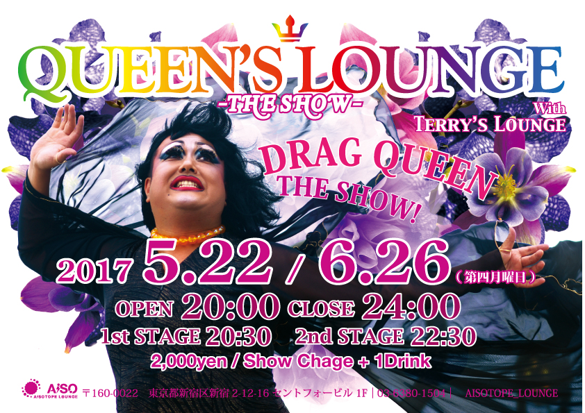 QUEEN'S LOUNGE THE SHOW