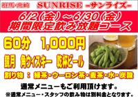 【6月限定飲み放題コース】のご案内 565x395 294kb