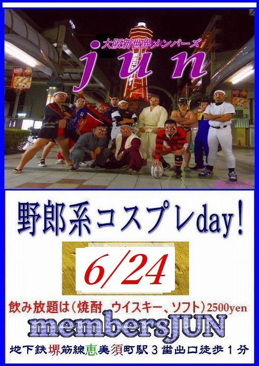 定例【野郎系コスプレday!】