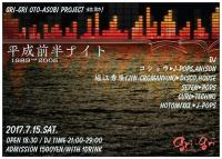 gri-gri Oto-asobi project 第1弾「平成前半ナイト」 750x537 144kb