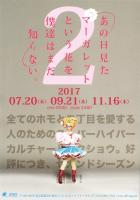 あの日見たマーガレットという花を僕達はまだ知らない 552x788 97.3kb