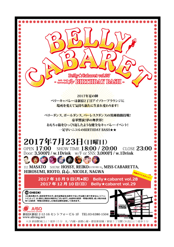 BELLY★CABARET vol.27