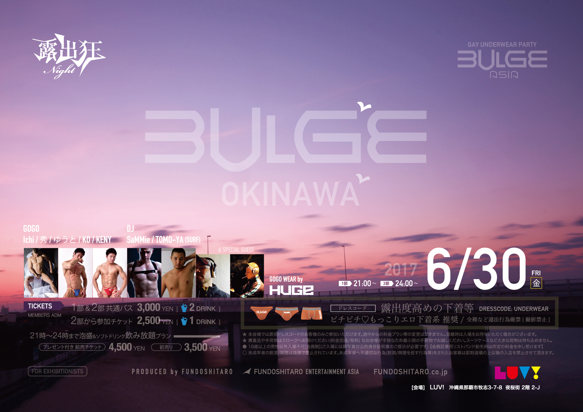 沖縄で初の！露出狂ナイト～BULGE ASIA～