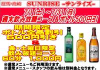 【週末飲み放題コース＆ボトル全品500円割引】 565x393 294.1kb