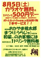 カラオケ無料＆１ドリンク無料デー  - 2480x3507 1991.6kb
