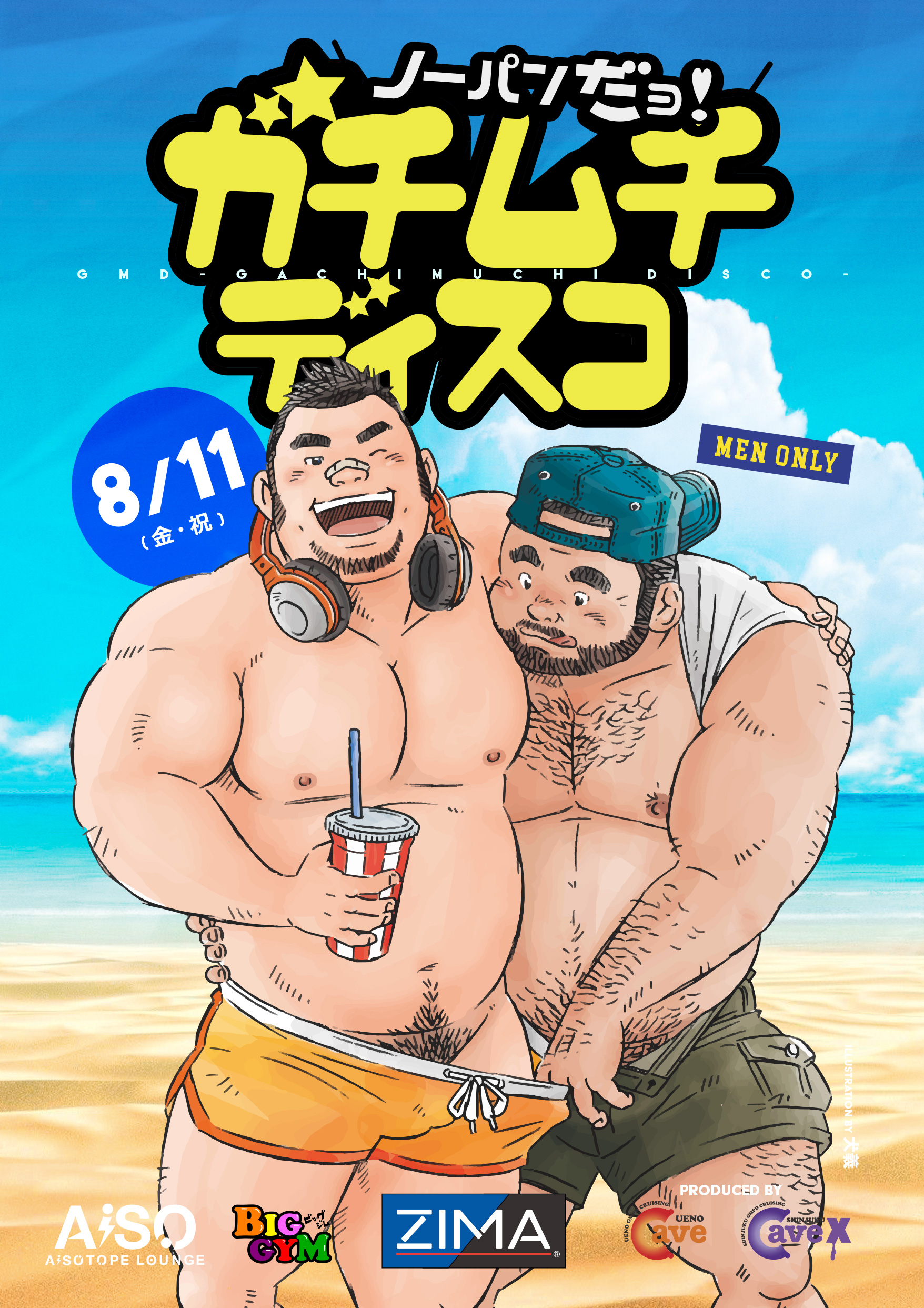 ノーパンだよ！ガチムチディスコ！