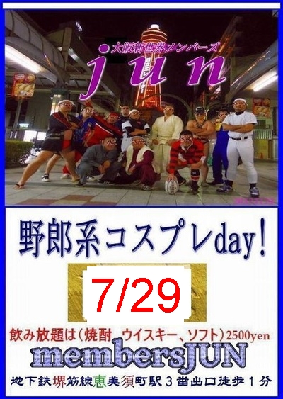 定例【野郎系コスプレday!】
