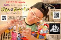 チャマタソ。3rdフル・オリジナルアルバム「ごはんがおいしいナァ！」 2496x1640 1378.7kb