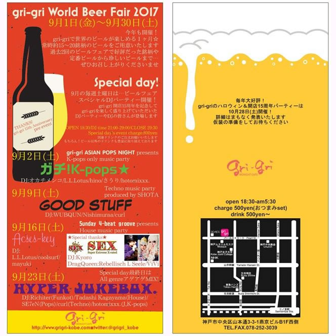 gri-gri World Beer Fair 2017