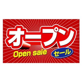グランドオープンセール