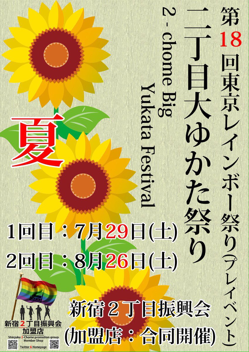 二丁目大ゆかた祭り