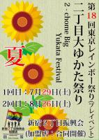 二丁目大ゆかた祭り 849x1200 299.8kb