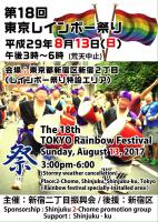第17回東京レインボー祭り 849x1200 286.5kb
