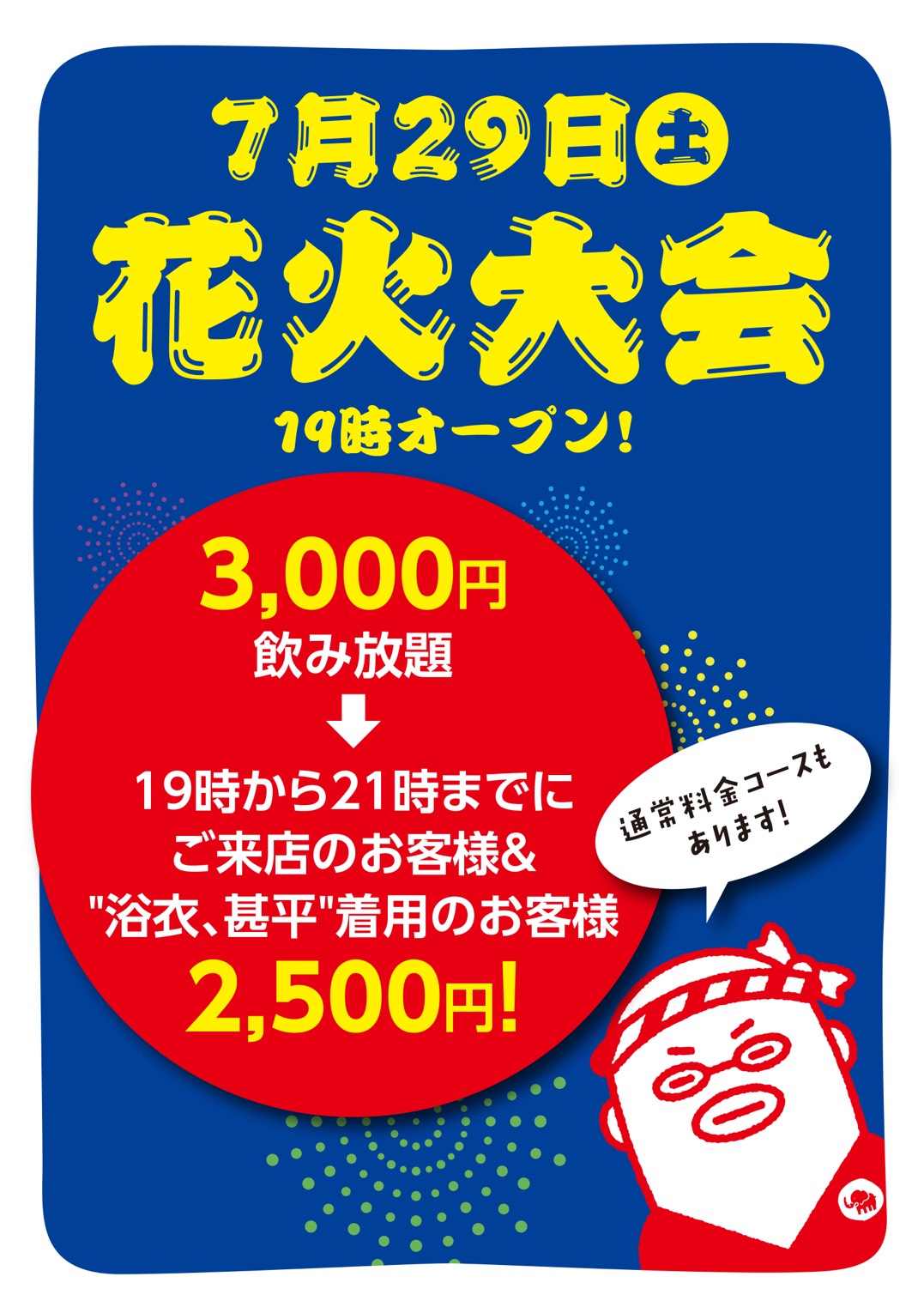 2017 隅田川花火大会営業のお知らせ