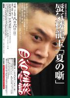 DOURAKUTEIちょっと出張寄席「わ・ら・い・づ・け」 　蜃気楼龍玉 「夏の噺」 ～四谷怪談～ 1523x2135 452.8kb