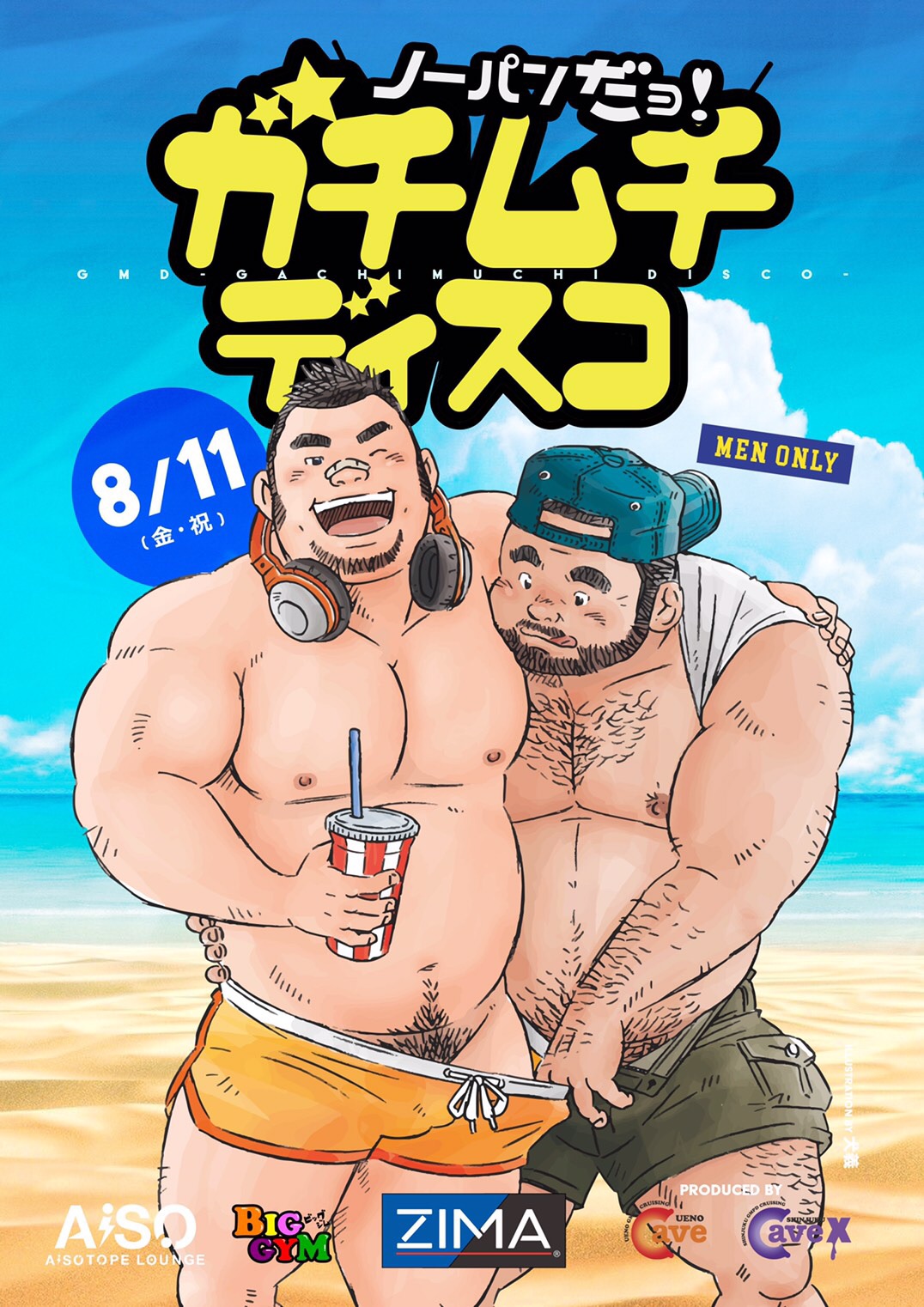 ノーパンだョ! ガチムチディスコ