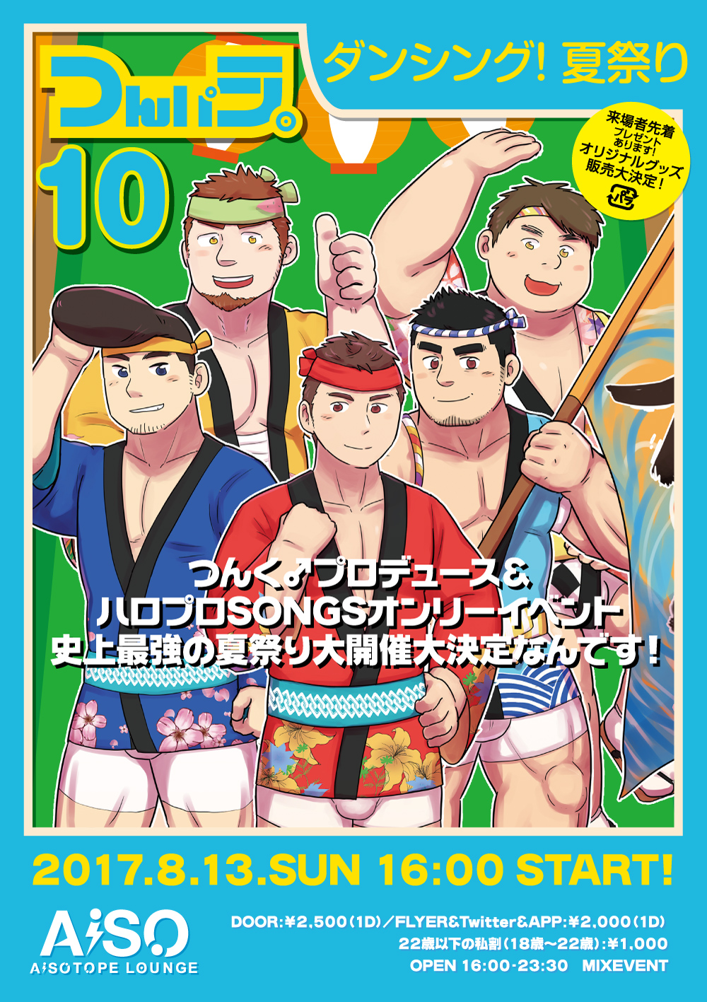 つんパラ。⑩ 　～ダンシング! 夏祭り～