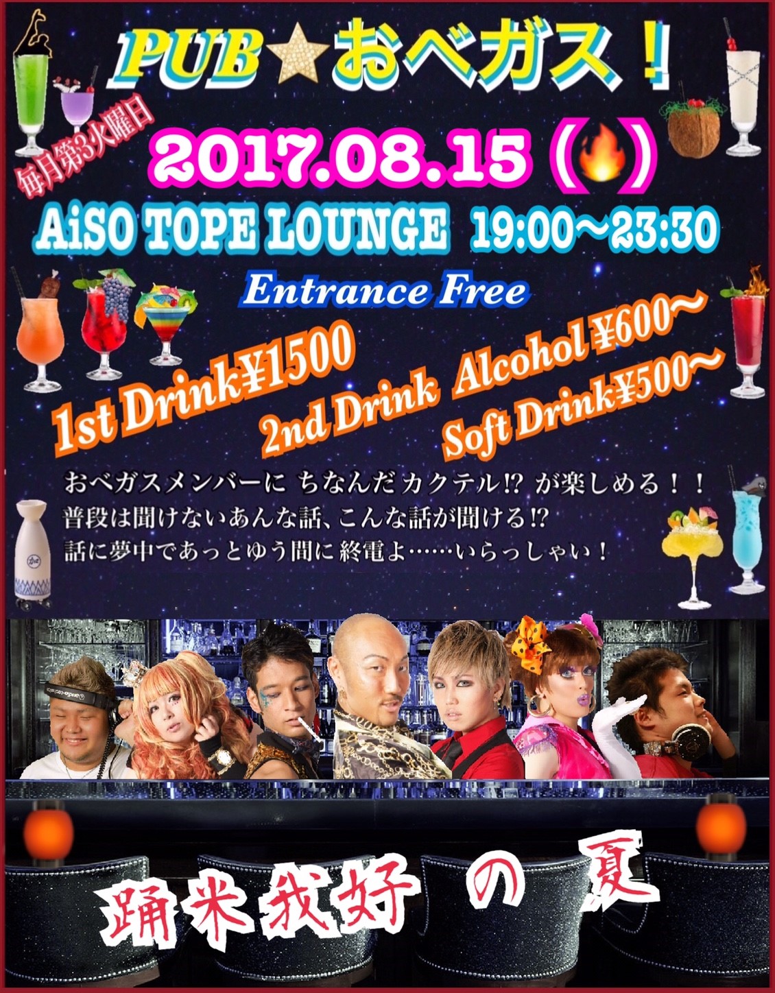 PUB★おベガス!