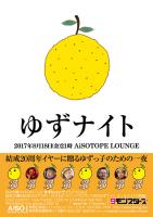 ゆずナイト 635x900 181.9kb
